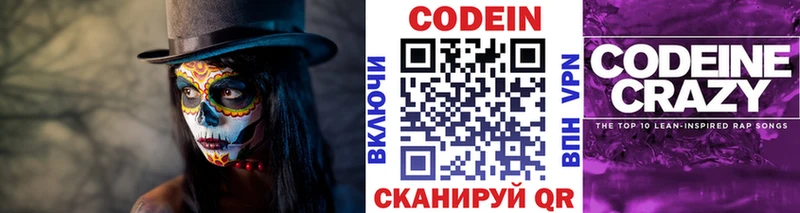 Кодеин Purple Drank  Углич 